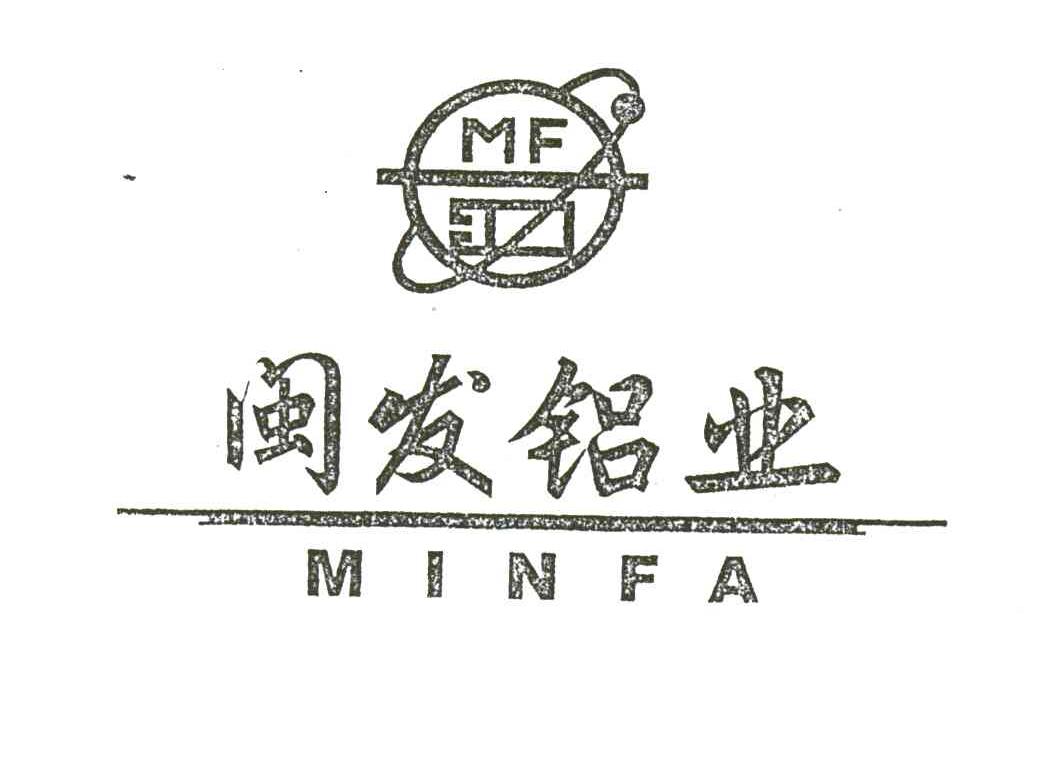 闽发铝业