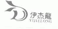 伊杰龙