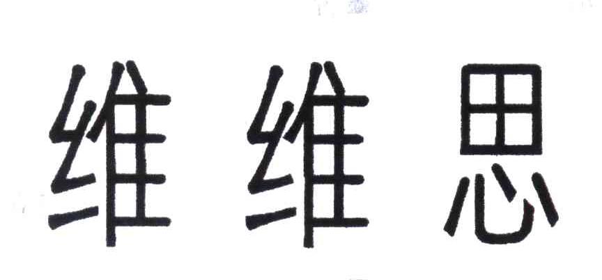 维维思