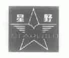 星野;STARWILD