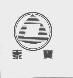 泰宝