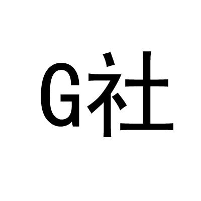 G社