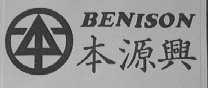 BENISON  本源兴