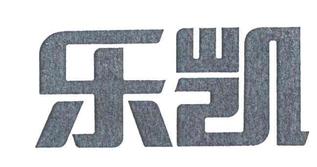 乐凯