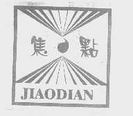 焦点