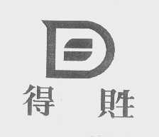 得胜