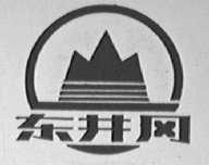 东井冈