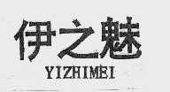 伊之魅
