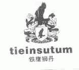 铁鹰狮丹;TIEINSUTUM