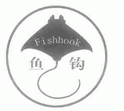 鱼钩;FISHHOOK
