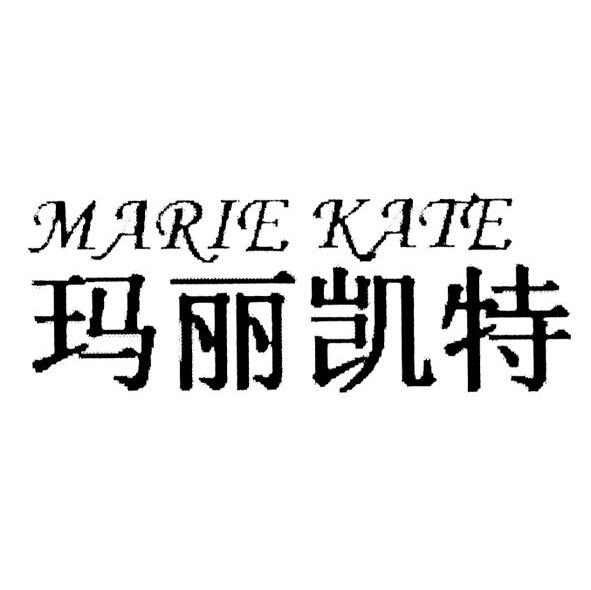 玛丽凯特 MARIE KATE