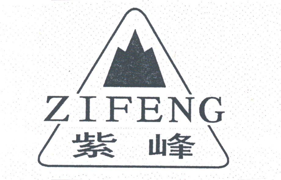 紫峰