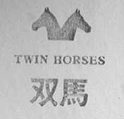 双马    TWIN HORSES