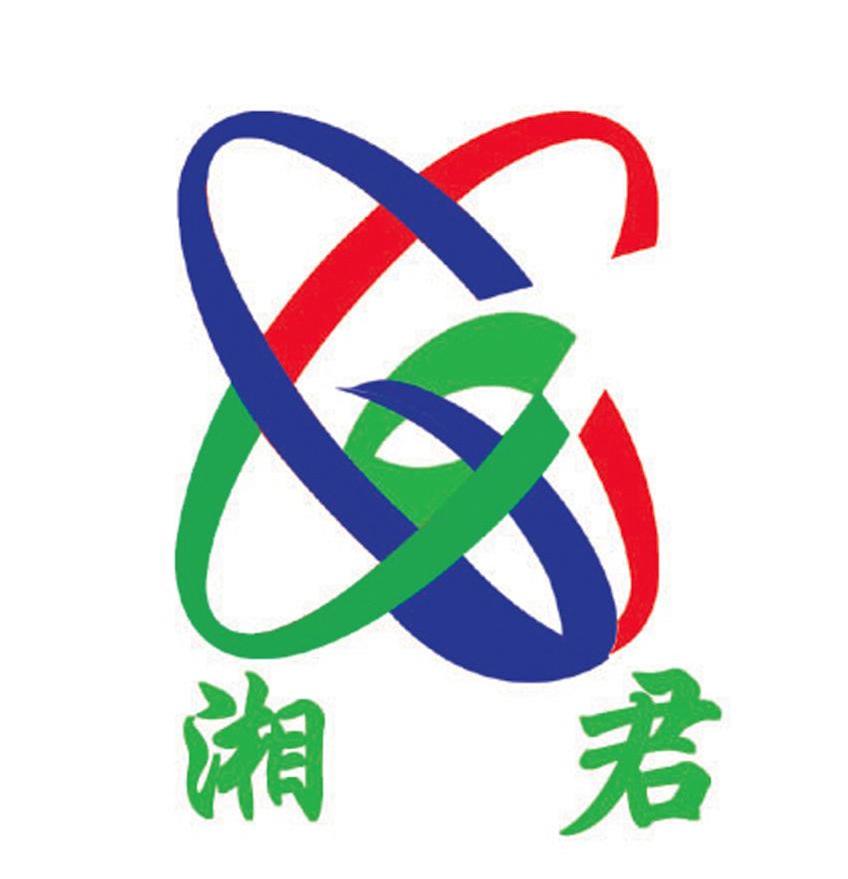 湘君