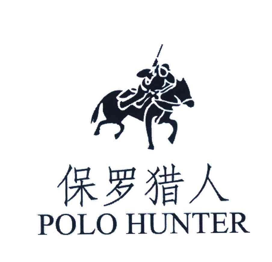 保罗猎人 POLO HUNTER