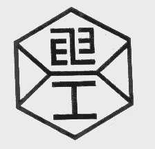 电工