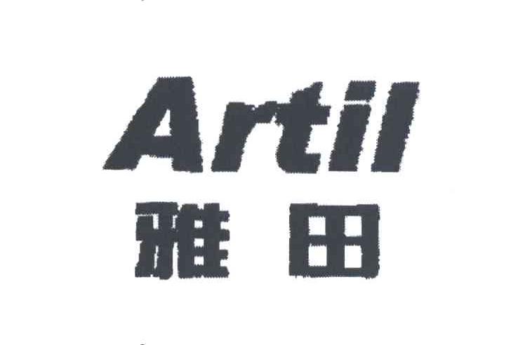 雅田;ARTIL