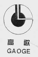 高歌
