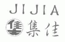集佳;佳大