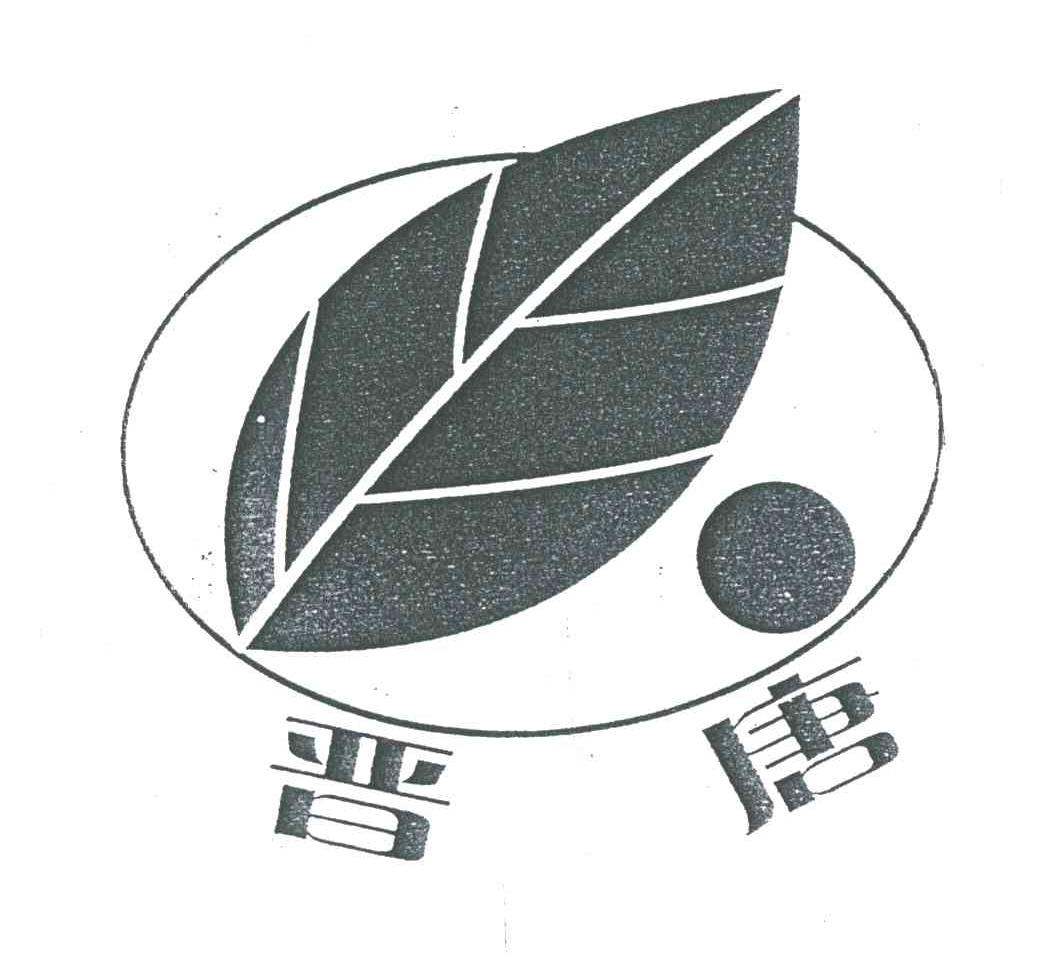 晋唐