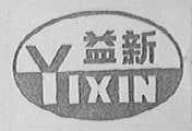 益新