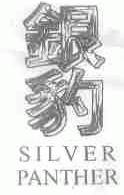 银豹;SILVER PANTHER