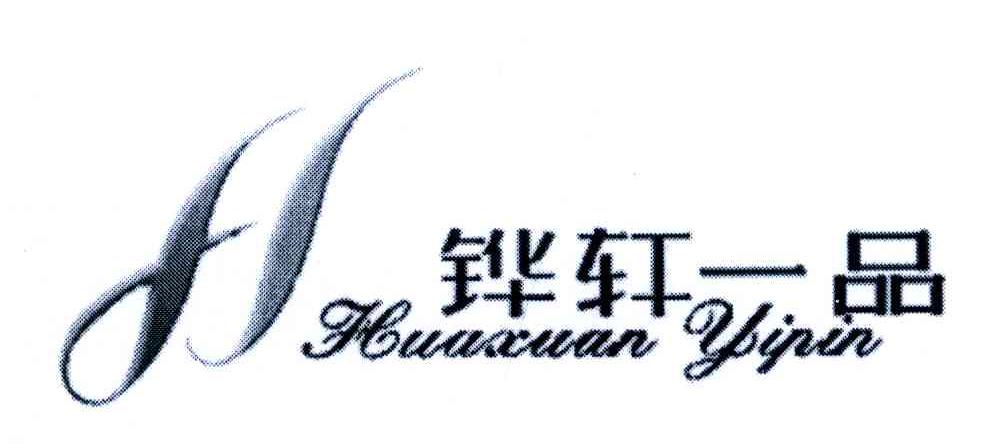 铧轩一品 H
