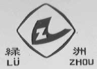 绿洲