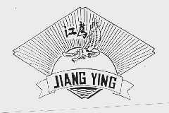 江鹰