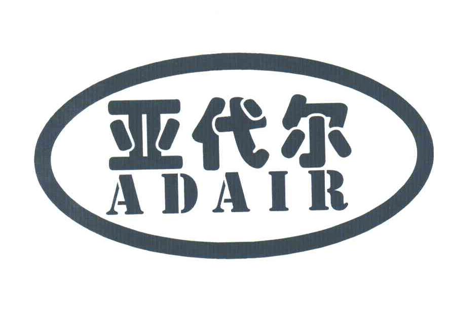 亚代尔;ADAIR