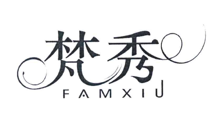梵秀 FAMXIU