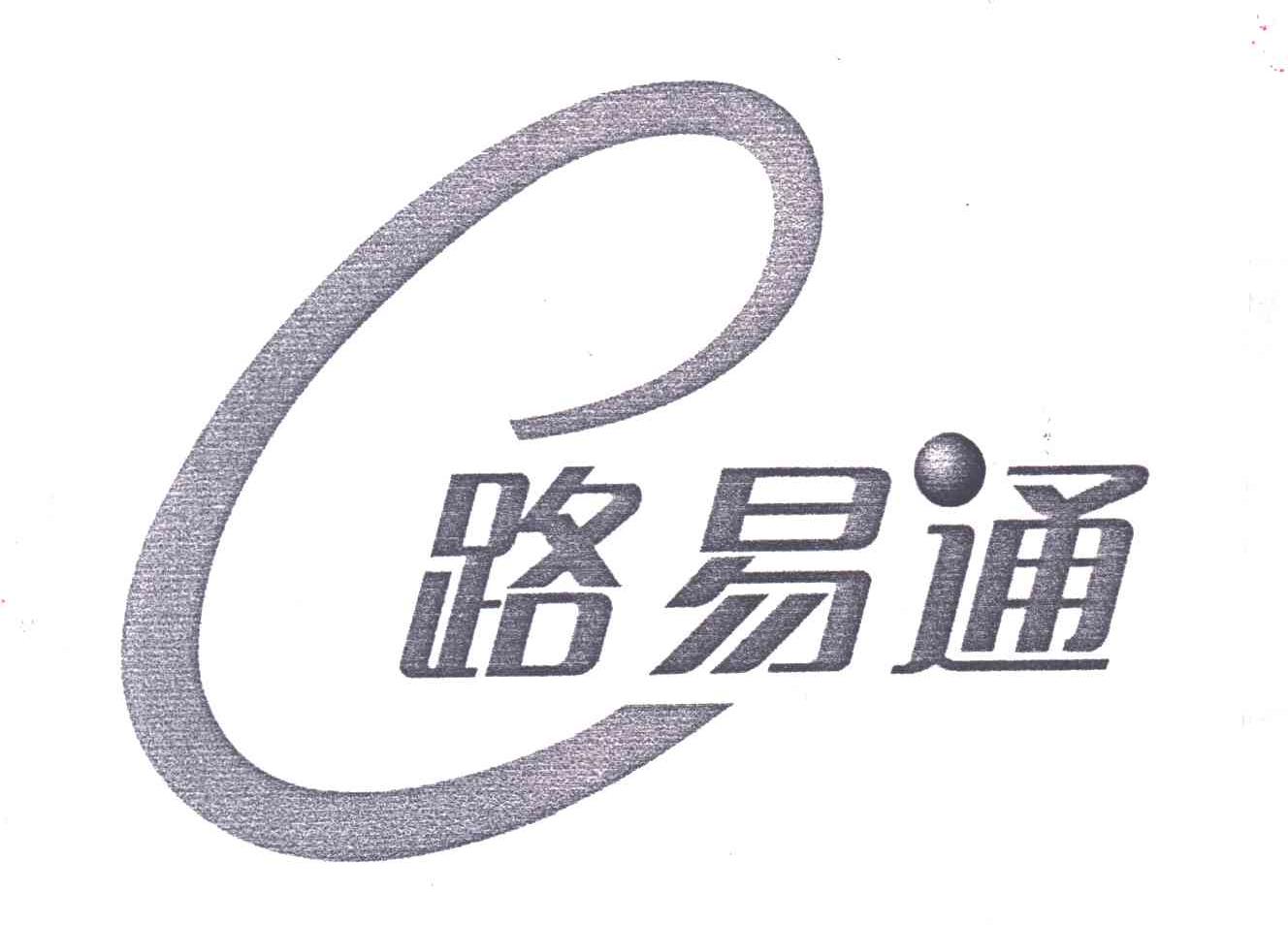路易通