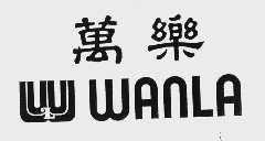 万乐  WANLA