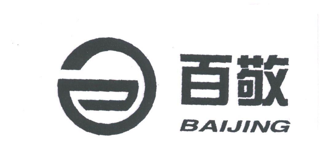 百敬
