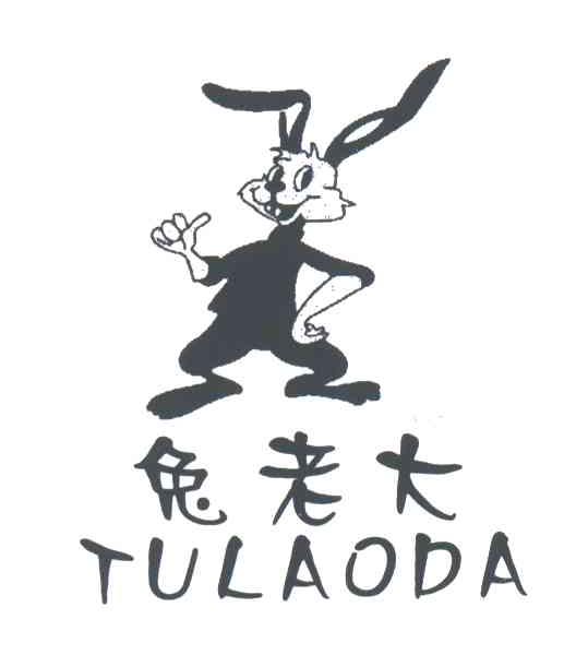 兔老大