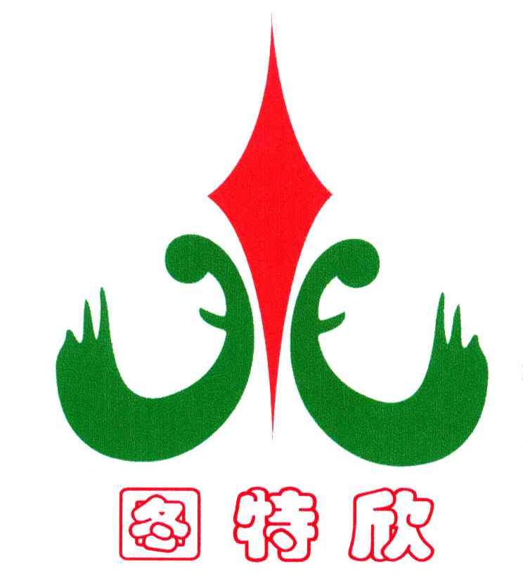 图特欣