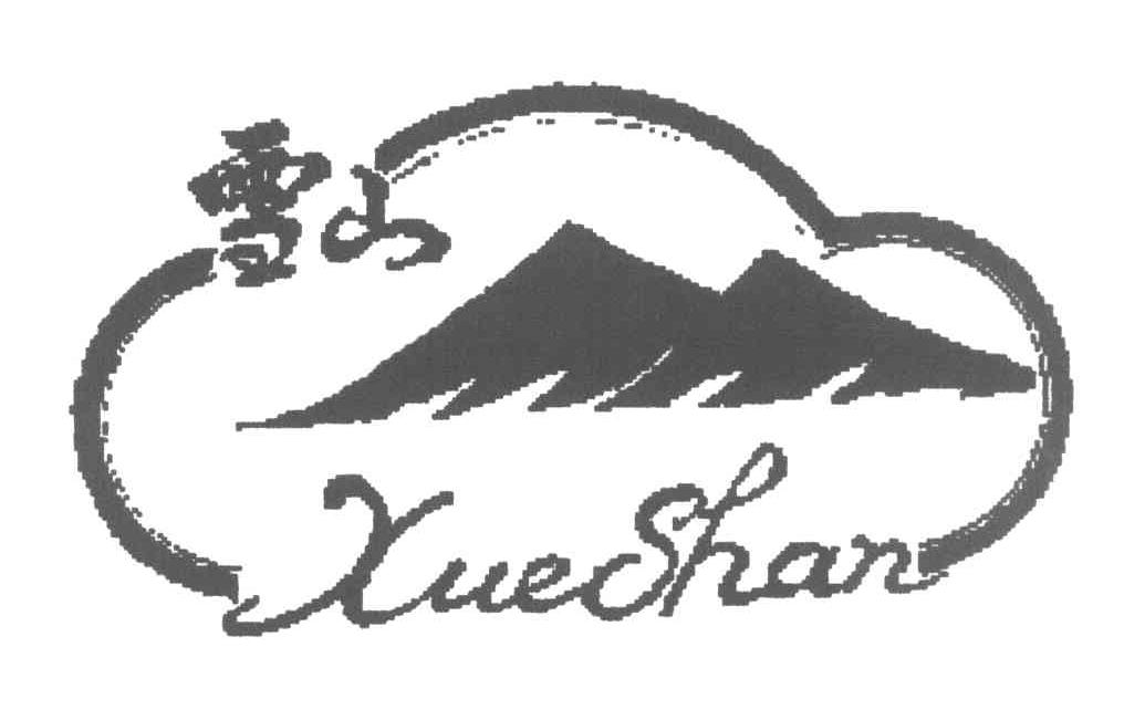 雪山