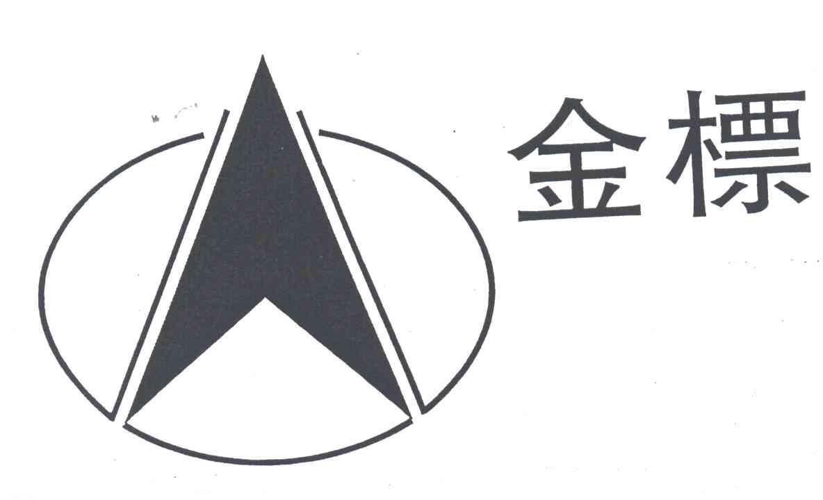 金标