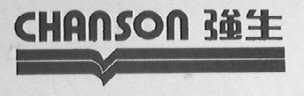 强生    CHANSON