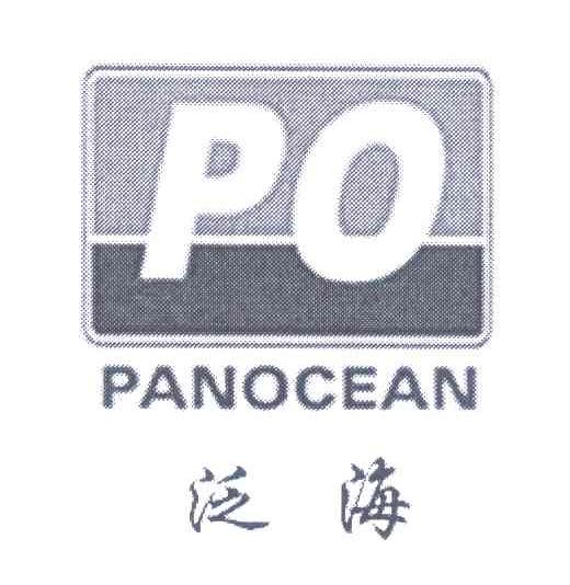 泛海PANOCEAN