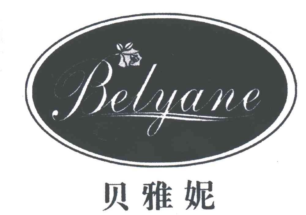 贝雅妮