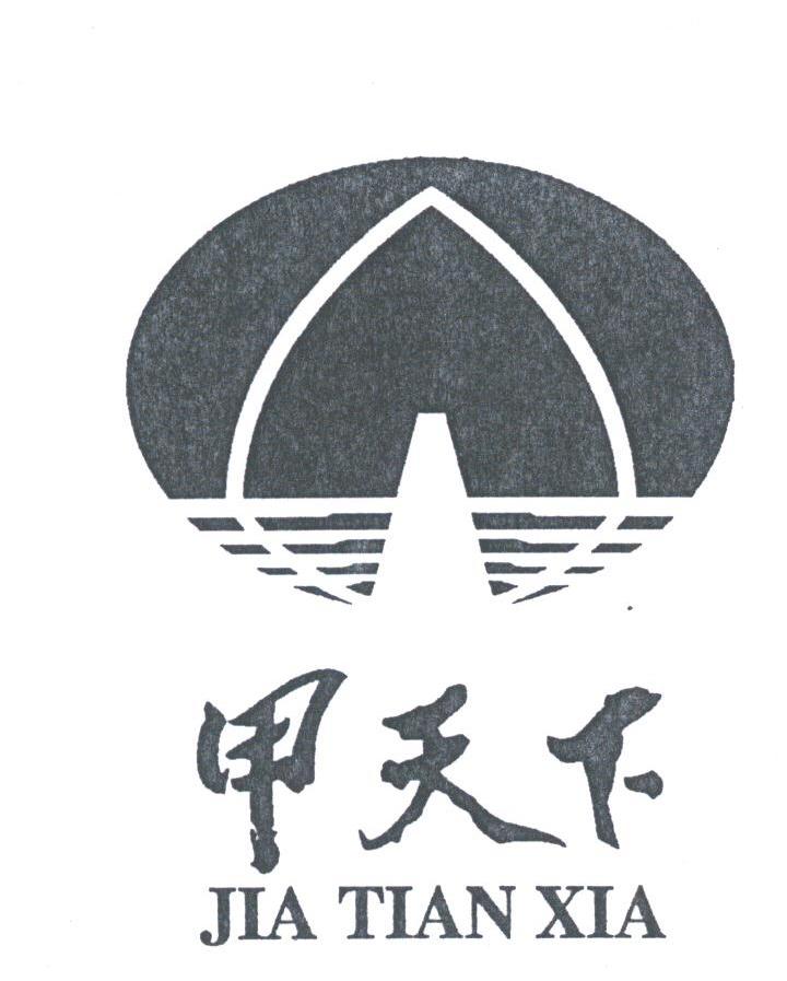 甲天下