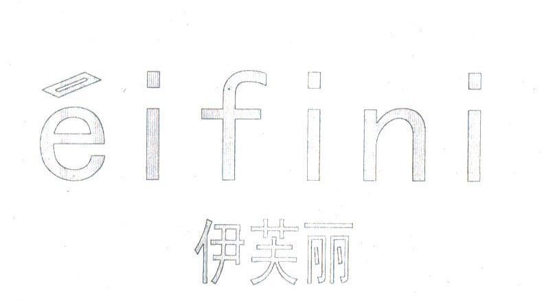 伊芙丽;EIFINI