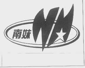 南妹