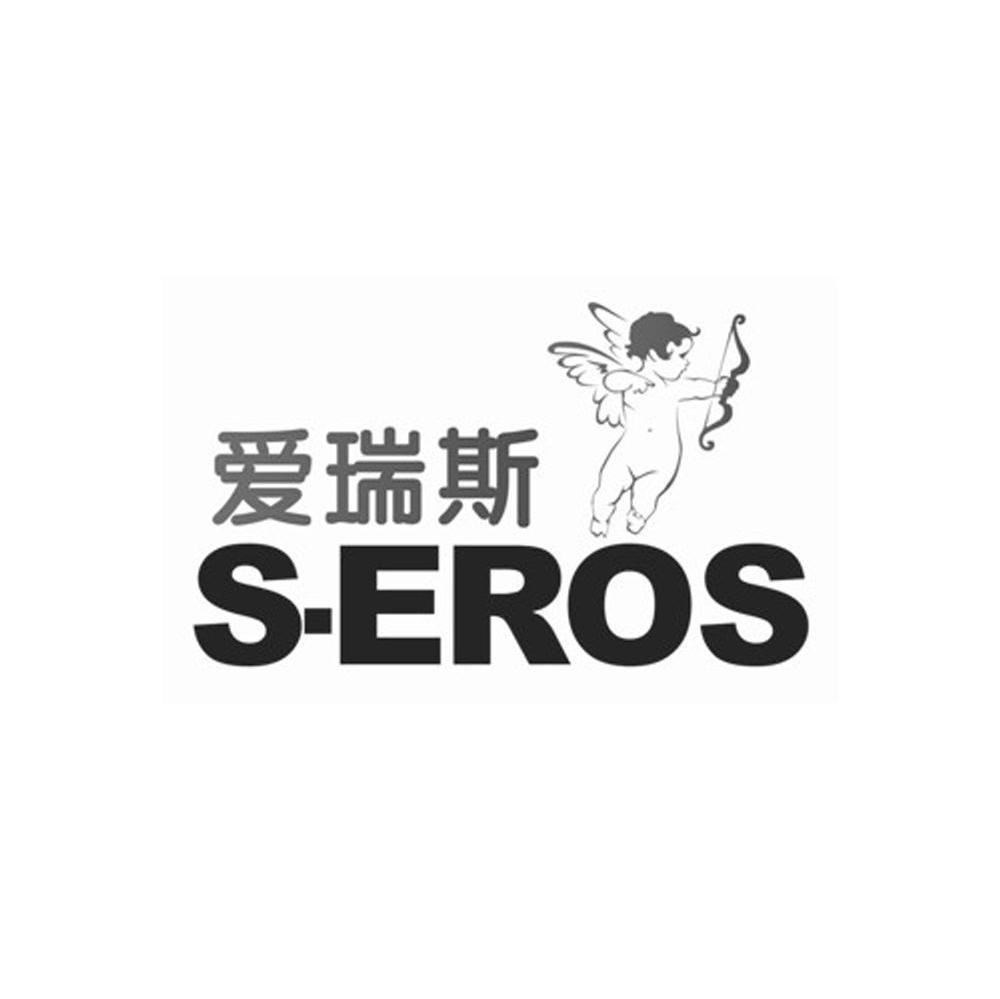 爱瑞斯 S&middot;EROS