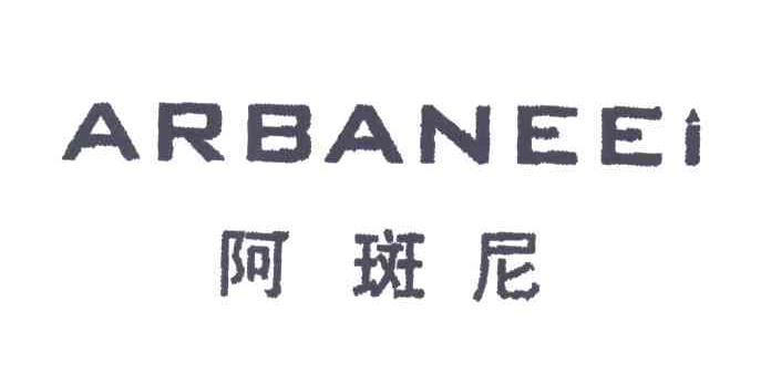 阿斑尼;ARBANEEI