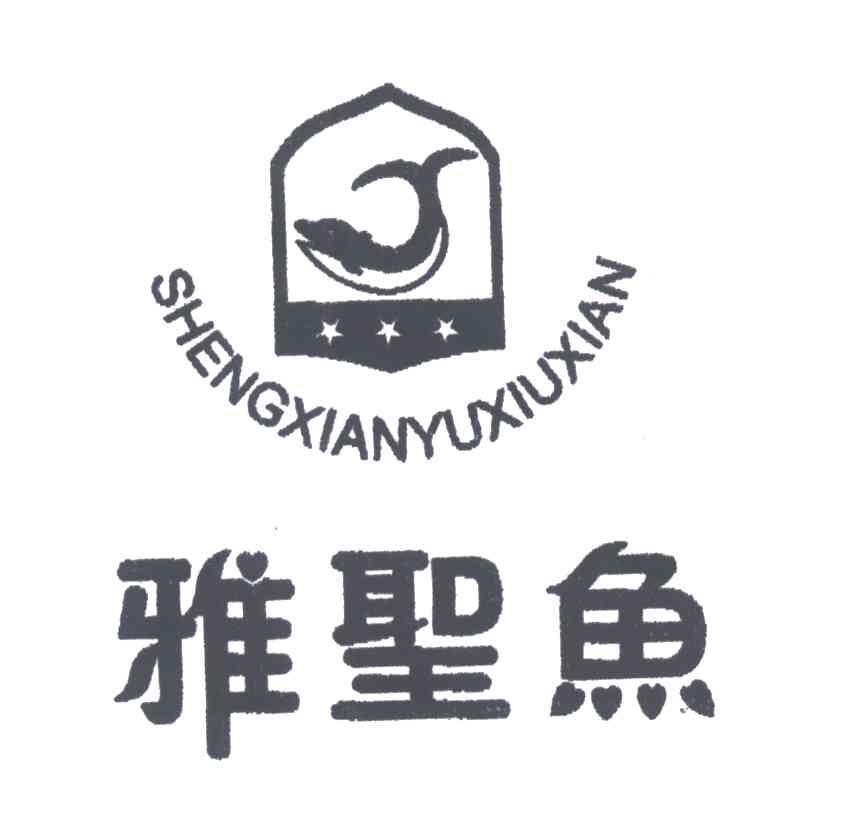 雅圣鱼SHENGXIANYUXIUXIAN
