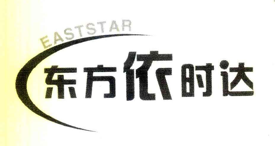 东方依时达 EASTSTAR