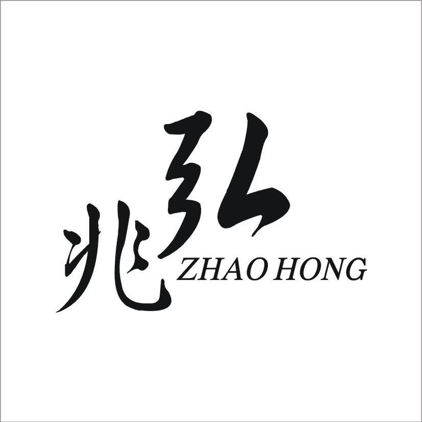 兆弘