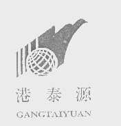 港泰源